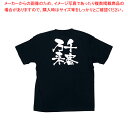 メッセージTシャツ 千客万来 No.8276 S【人気 業務用 販売 楽天 通販】【ECJ】