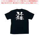 メッセージTシャツ 千客万来 No.8291 M【人気 業務用 販売 楽天 通販】【ECJ】