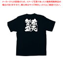 メッセージTシャツ 商売繁盛 No.1036 S【人気 業務用 販売 楽天 通販】【ECJ】