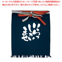 メッセージ帆前掛け 短タイプ No.8444 いらっしゃいませ【人気 業務用 販売 楽天 通販】【ECJ】