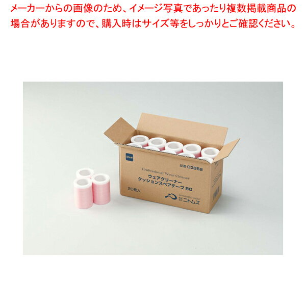 ニトムズ ウエアクリーナークッション 80スペア20巻入 C3362【厨房用品 調理器具 料理道具 小物 作業 白衣 ユニホーム 厨房用品 調理器具 料理道具 小物 作業 業務用】【ECJ】