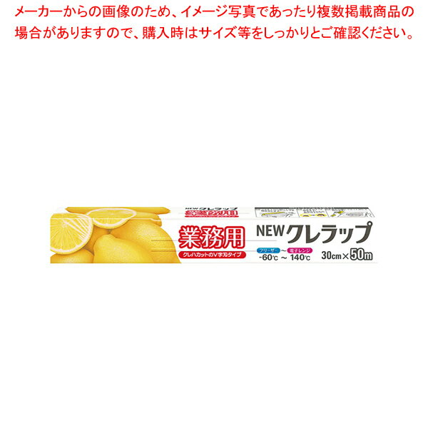 【まとめ買い10個セット品】NEWクレラップ業務用 幅30cm 50m 1本単位【ECJ】