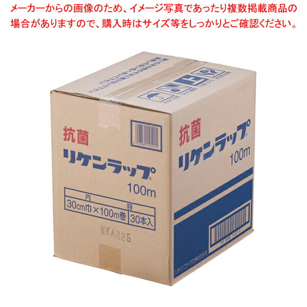 【まとめ買い10個セット品】リケン抗菌ラップ 幅30cm×100m ケース単位30本入【ECJ】