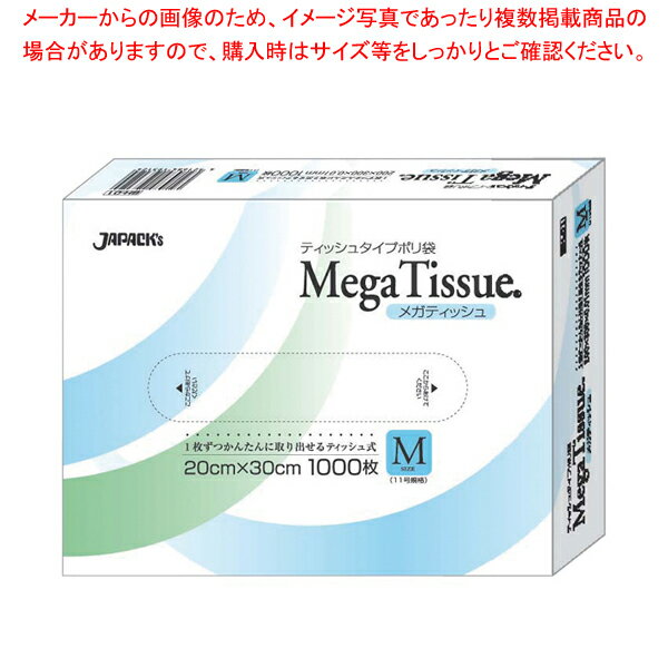 【まとめ買い10個セット品】テッシュタイプポリ袋 メガティッシュ M 1000枚入 BH01【 絞り袋 お菓子作り 】 【 バレンタイン 手作り 対応 業務用】【ECJ】