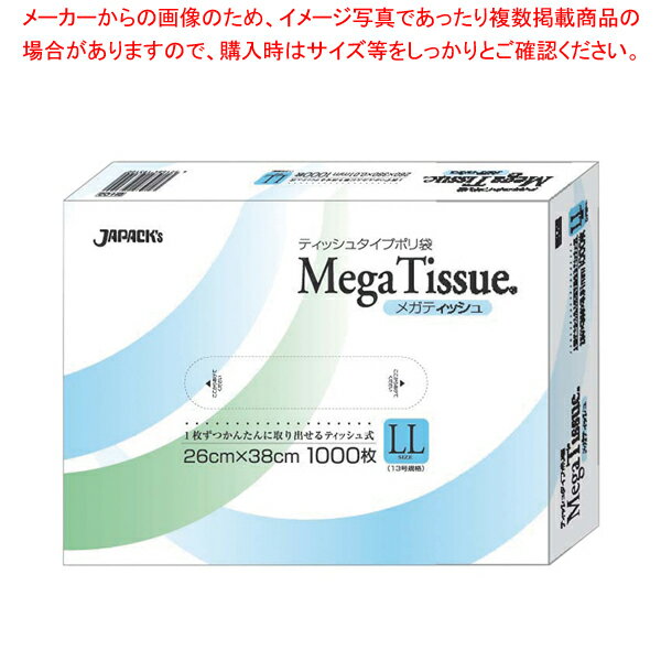 【まとめ買い10個セット品】テッシュタイプポリ袋 メガティッシュ LL 1000枚入 BH03【 絞り袋 お菓子作り 】 【 バレンタイン 手作り 対応 業務用】【ECJ】