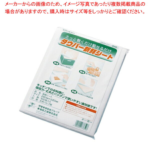 【まとめ買い10個セット品】タウパー新鮮シート(100枚入) 310×230【ECJ】