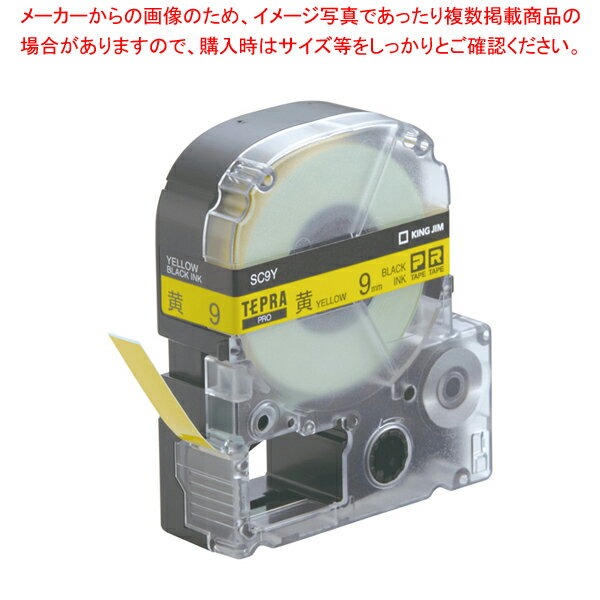 テプラPRO用黄ラベル 黒文字 9mm幅 SC9Y【人気 業務用 販売 楽天 通販】【ECJ】