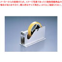 18-8テープカッター カッティングクリーン【人気 業務用 販売 楽天 通販】【ECJ】