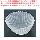 旭化成クックパー 紙カップ(250枚入) 6-A【紙カップ フードケース】 【バレンタイン 手作り 紙カップ フードケース 業務用】【ECJ】