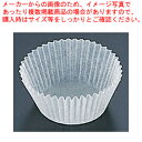 旭化成クックパー 紙カップ(250枚入) 7-A【紙カップ フードケース】 【バレンタイン 手作り 紙カップ フードケース 業務用】【ECJ】