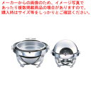 KINGO 丸回転カバー式チェーフィング A6704(フルオープン)【人気 業務用 販売 楽天 通販】【ECJ】