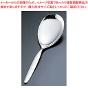 【まとめ買い10個セット品】 SA18-8 ラージサーバースプーン 穴無【ECJ】