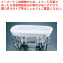 【まとめ買い10個セット品】SAレ・アール 角グラタンセット 1-1011-44W【 スタンドセット サラダバー フードバー スタンドセット サラダバー フード...