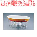 【まとめ買い10個セット品】SAレ・アール ツバ付小判グラタンセット 3-1011-42B【 スタンドセット サラダバー フードバー スタンドセット サラダバー...