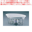 【まとめ買い10個セット品】SAレ・アール ツバ付小判グラタンセット 3-1011-42W【 スタンドセット サラダバー フードバー スタンドセット サラダバー...