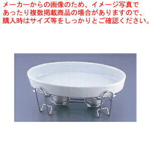 SAレ・アール 小判グラタンセット 2-PB200-44 白【スタンドセット サラダバー フードバー スタンドセット サラダバー フードバー 業務用】【ECJ】