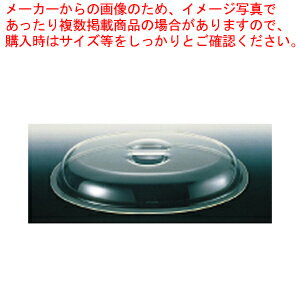 UKポリカ製小判チェーフィング用カバー 151/2インチ用【チェーフィングディッシュ バイキング 備品 サラダバー フードバー チェーフィングディッシュ 備品 サラダバー フードバー 業務用】【ECJ】