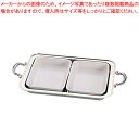 【まとめ買い10個セット品】UK18-8ユニット角湯煎用陶器セット 2分割(2枚組) 20インチ用【ECJ】