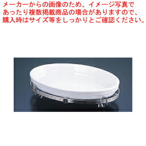 遠藤商事 / TKG18-8小判アストラル スタンドセット 白 40-3011-40W【チェーフィングディッシュ バイキング 皿 陶器 サラダバー フードバー チェーフィングディッシュ 皿 陶器 サラダバー フードバー 業務用】【ECJ】