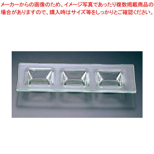 グランデヴェートロ GV3081 ディバイトプレート(3ホール)【GRANDE VETRO【グランデベートロ】 洋食器 G..