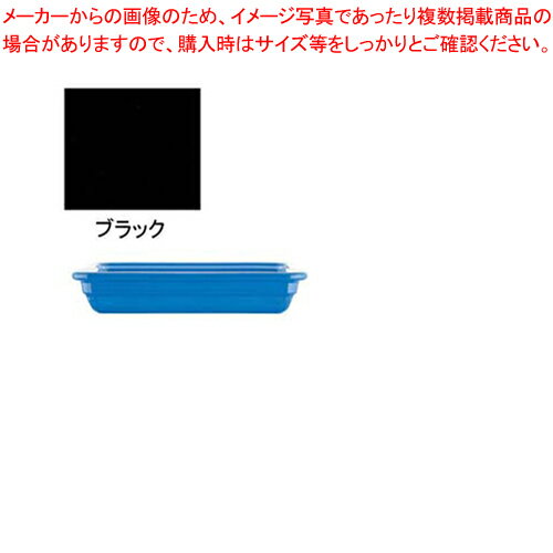 エミール・アンリ 【まとめ買い10個セット品】エミール・アンリ レクトン N2/3 3423 ブラック【 エミールアンリ オーブンウエア エミールアンリ オーブンウエア 業務用】【ECJ】