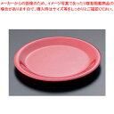 カーライル シーラス ディナープレート 23cm 33004 レッド【人気 業務用 販売 楽天 通販】【ECJ】