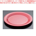 カーライル シーラス ディナープレート 26cm 33002 レッド【人気 業務用 販売 楽天 通販】【ECJ】