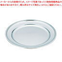 UK18-8菊渕丸皿 42インチ【食器 皿 チェーフィングディッシュ バイキング チェーフィング関連用品 ステンレス 食器 皿 チェーフィングディッシュ チェー...