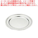 【まとめ買い10個セット品】SW18-8モンテリー丸皿 14インチ 【食器 皿 チェーフィングディッシュ バイキング チェーフィング関連用品 ステンレス 食器 ...