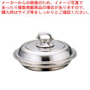 UK18-8B渕丸エントレーデッシュ 10インチ【食器 皿 フードパン チェーフィングディッシュ バイキング 食器 皿 フードパン チェーフィングディッシュ 業...