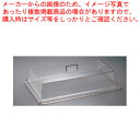 キャンブロ 角フラットカバー RD1826CW【食品カバー ディスプレイカバー サラダバー フードバー サービス用 食品カバー ディスプレイカバー サラダバー ...