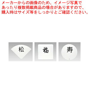 楽天ホームセンターのEC・ジャングル【まとめ買い10個セット品】UK テーブルナンバースタンド用プレート 扇 彫丸ゴシック2文字【ECJ】