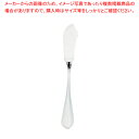 SA18-8ピガール バターナイフ【人気カトラリー 業務用カトラリーカトラリー販売 ホテル レストラン 業務用】【ECJ】