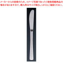 エコクリーン 13-0和味(なごみ) デザートナイフ(刃付)【洋食器 カトラリー ステンレス ホテル レストラン】 【人気 カトラリー 業務用 カトラリー 業務...