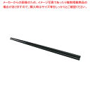 【まとめ買い10個セット品】 PBT四角木目箸(10膳入)黒 22.5cm 90021380【利便性抜群】【ECJ】