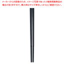 10角ぐる麺箸 極太 GM-4050 21cm 黒【人気 業務用 販売 楽天 通販】【ECJ】