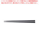 ダブルエンボスばし(食事用) PM-334 19cmブラック【キッチン小物 箸 給食 飲食店向け キッチン小物 箸 給食 飲食店向け 業務用】【ECJ】