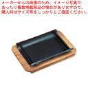 (S)和風ステーキ皿 焼杉 竹 【ステーキ皿 人気ステーキプレート ステーキ 調理器具 業務用 ステーキ 鉄板 通販 調理 ステーキ鉄板 販売 キッチン 食器 ...
