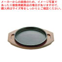 IK焼そば鉄板 大 (20cm)【ステーキ皿 業務用ステーキ鉄板 ステーキ調理器具 通販 ステーキの鉄板】【ECJ】