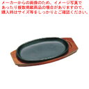 トキワステーキ皿 301 小判 大 30cm【調理器具 業務用 ステーキ 鉄板 通販 調理 ステーキ鉄板 販売 キッチン 食器】【ECJ】