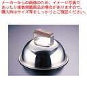 18-0丸ステーキカバー 15cm【ステーキ用品 ステーキ フタ 丸蓋 ふた 鉄板カウンター用品 テーブルウェア 卓上用品 業務用】【ECJ】