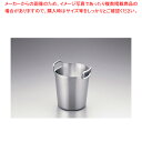 ドンナム 18-8ワインクーラー【ワインクーラー カクテル 業務用ワインクーラー アイスクーラー ワイン 冷やす 入れ物 ワインボトルクーラー 氷クーラー ワイ...