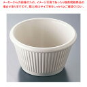ジェスナー メラミン ラメキンリブ付 0384A (ボーン)【ラメキン 卓上用品 調味料入れ 業務用】【ECJ】