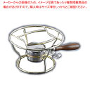 【まとめ買い10個セット品】SW手付丸レ・ショー (真鍮)【 卓上用鍋台 卓上用鍋台 業務用】【ECJ】