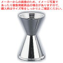 SW18-8ジガーカップ(目盛付) 45cc【メジャーカップ 計量カップ カクテル入門 始めるカクテル作り カクテル用品 リキュール測り】【ECJ】