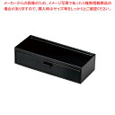 【まとめ買い10個セット品】ABS製箸箱・カスター黒 M10-975【ECJ】