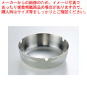 【まとめ買い10個セット品】18-8シティースタック 灰皿 9cm【はいざら 灰皿 人気 たばこケース タバコグッズ 灰皿ブランド 喫煙具 煙草ケース 業務用灰...