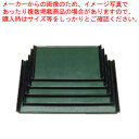 宴盆 グリーン石目渕黒 尺8寸 1-52-28【メーカー直送/代引不可 食器 お盆 業務用】【ECJ】