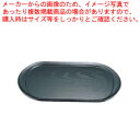 【まとめ買い10個セット品】木製ブラックトレー(ウレタン塗装) NKB-501 大【 おしゃれ サービストレー 人気 キッチン トレイ 業務用サービストレー 収...