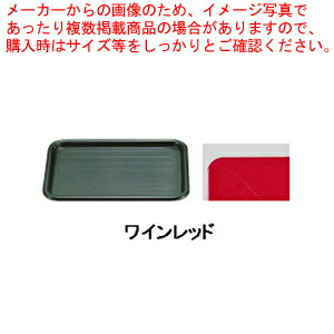 マジックトレー角型 16インチ(特大) ワインレッド【サービストレー 人気 キッチン トレイ 業務用サービストレー 収納トレー サービスト..